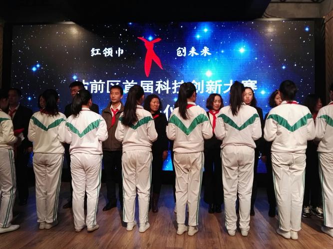 青年小学参加站前区首届"我们爱科学"红领巾创未来科技创新大赛启动