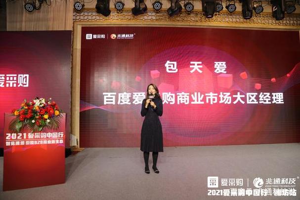 2021年10月22日,由爱采购主办,山东兆通网络科技承办的"