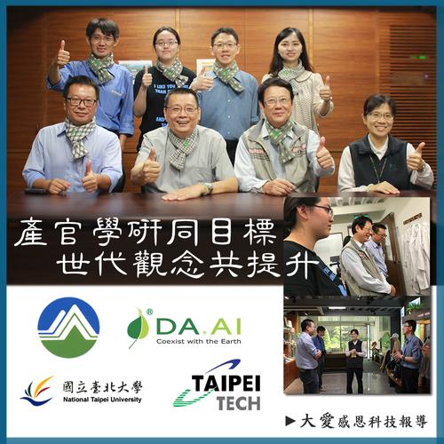 台北科技大学环境所来到大爱感恩科技,透过交流互动,1040